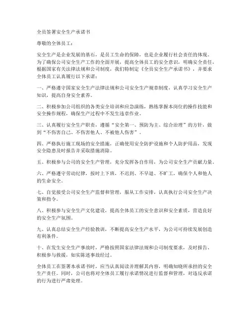 全员签署安全生产承诺书