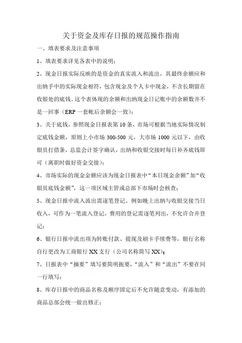 关于资金及库存日报的规范操作指南
