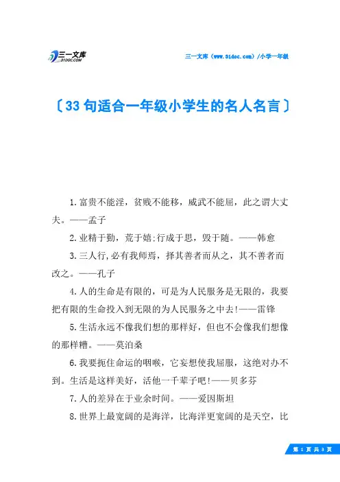 33句适合一年级小学生的名人名言