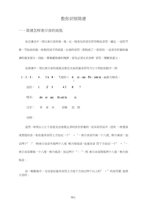 简谱入门教程