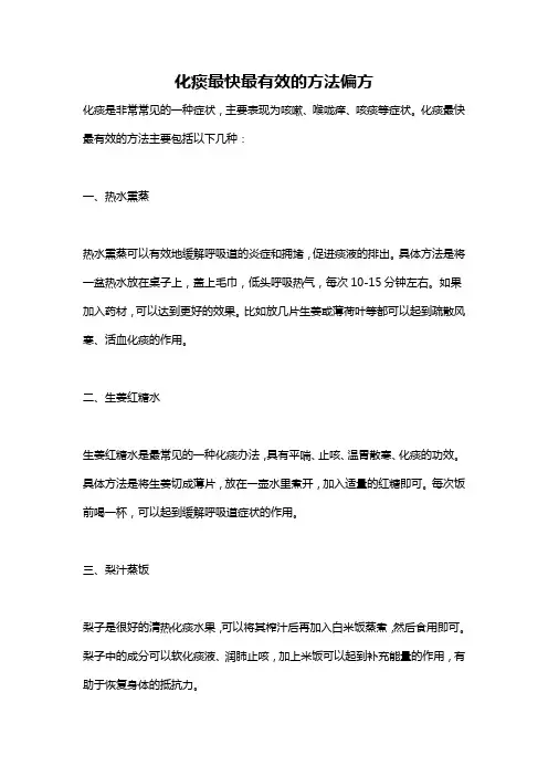 化痰最快最有效的方法偏方