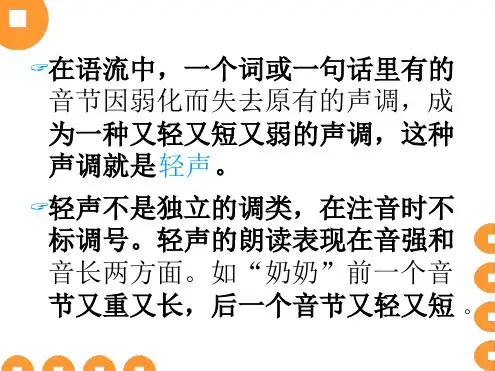 轻声和儿化