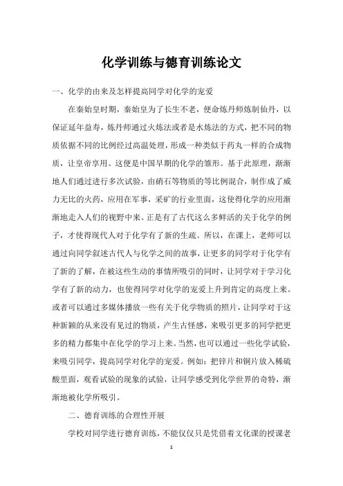 化学教育与德育教育论文