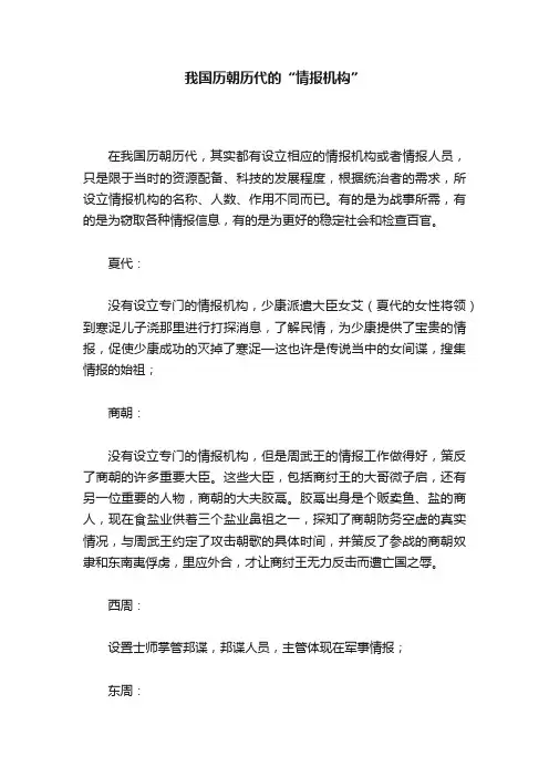 我国历朝历代的“情报机构”