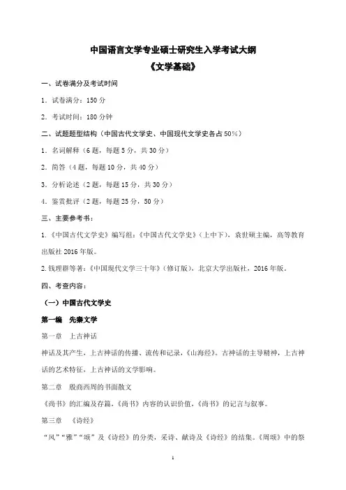 赣南师范大学2024年研究生招生考试大纲  文学基础