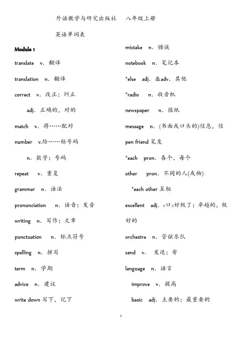 外研版八年级上册英语单词表