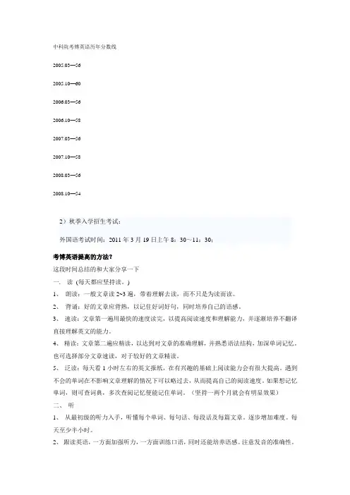 中科院考博英语历年分数线