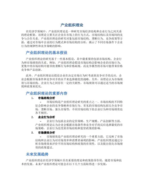 产业组织理论