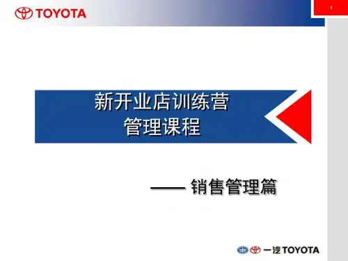 管理类课程销售管理篇PPT