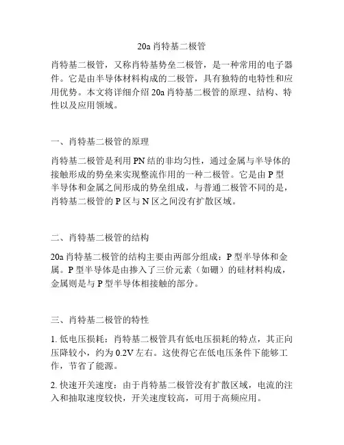 20a肖特基二极管