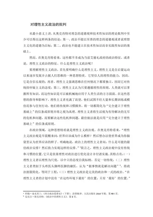 对理性主义政治的批判