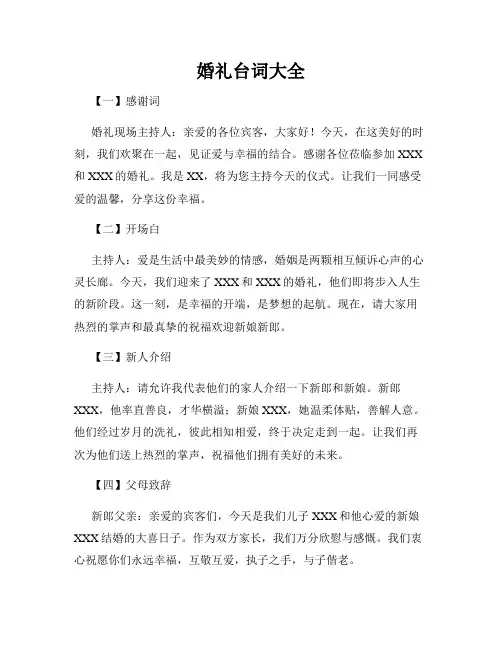 婚礼台词大全