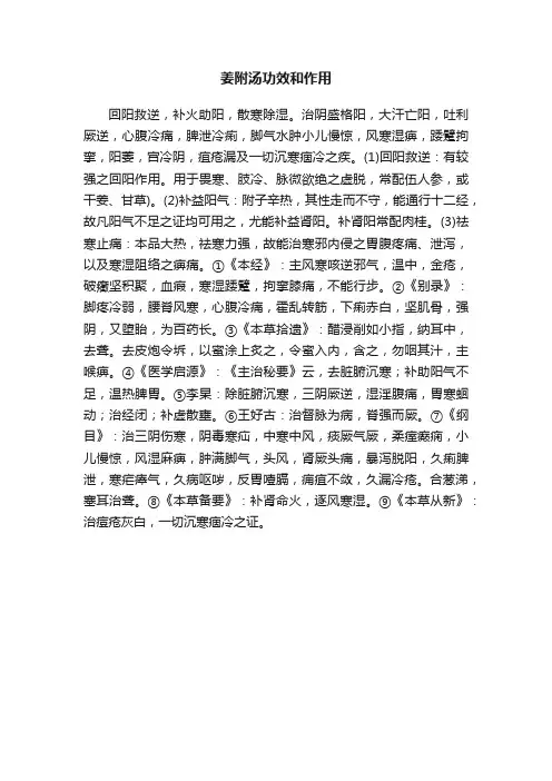 姜附汤功效和作用