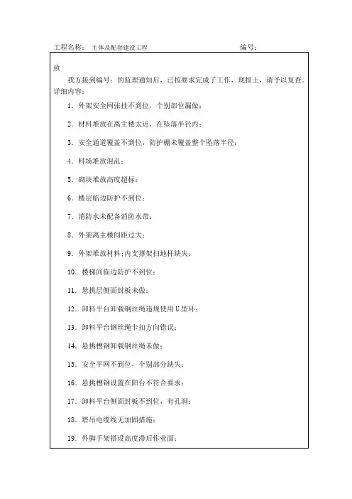 监理工程师通知单回复单 -