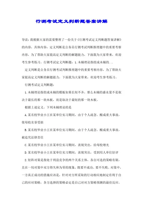 行测考试定义判断题答案讲解