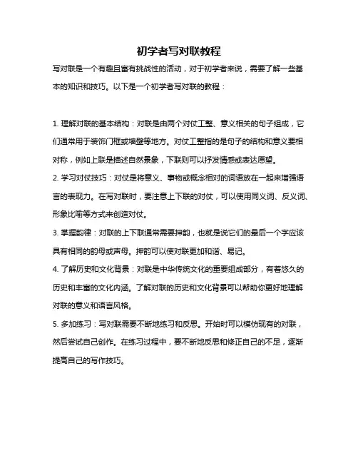 初学者写对联教程