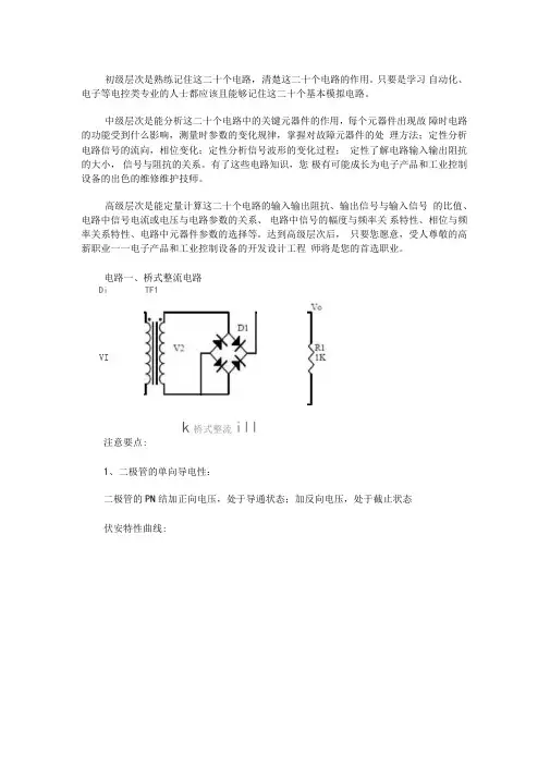 20个常见电路解析
