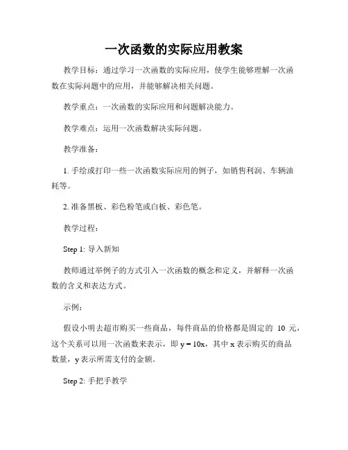 一次函数的实际应用教案