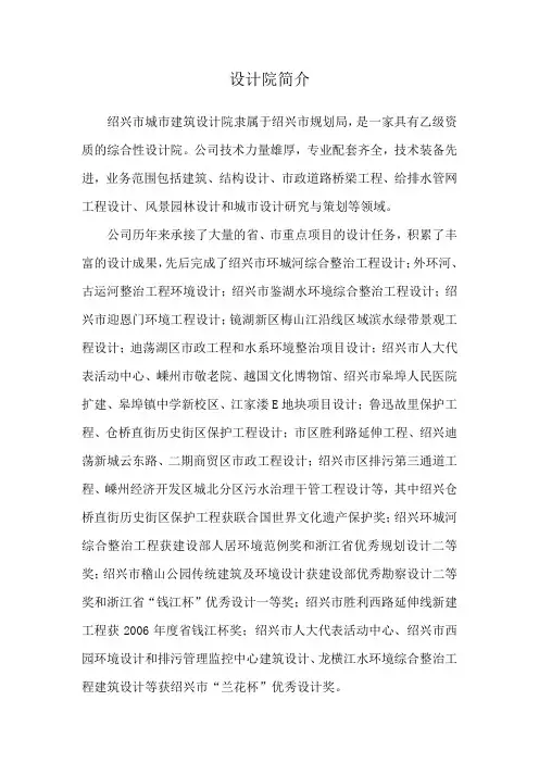 设计院简介