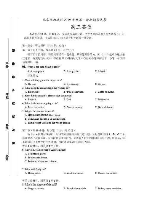 2019高三英语期末试卷及答案
