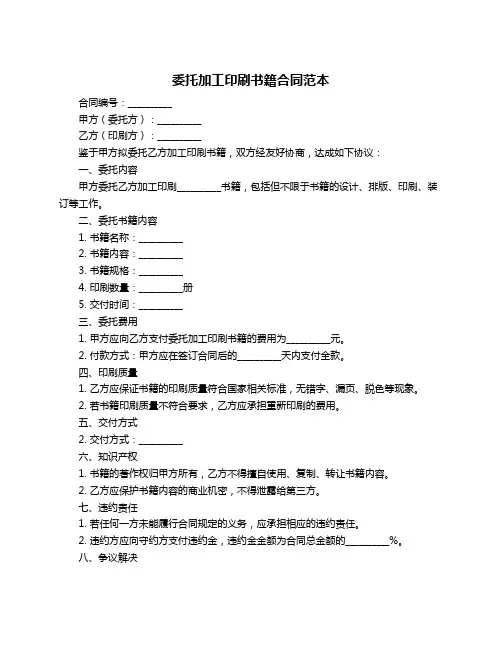 委托加工印刷书籍合同范本