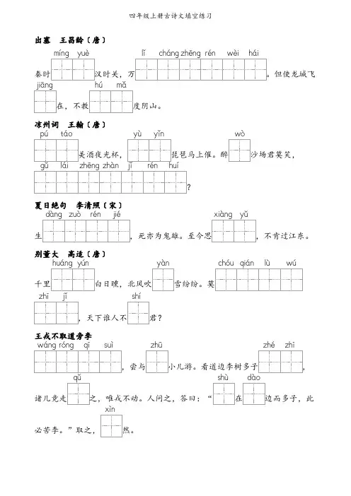 四年级上册古诗文填空练习
