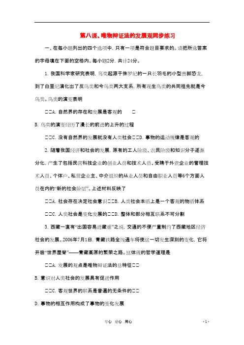 高中政治 生活与哲学 第八课《唯物辩证法的发展观》同步练习 新人教版必修4