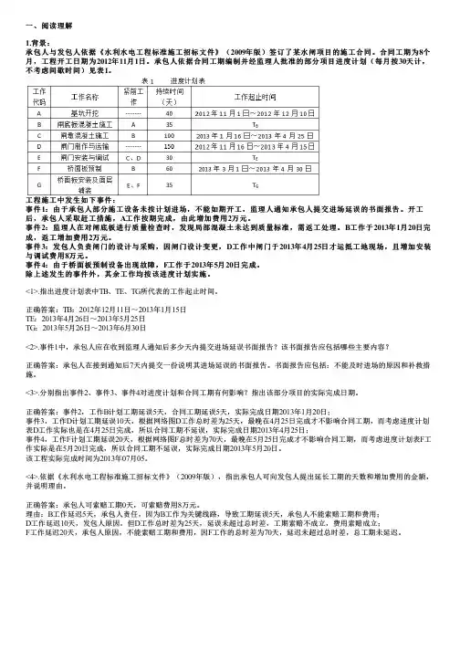 二建水利-典型-实务操作和案例分析题—进度管理(五)