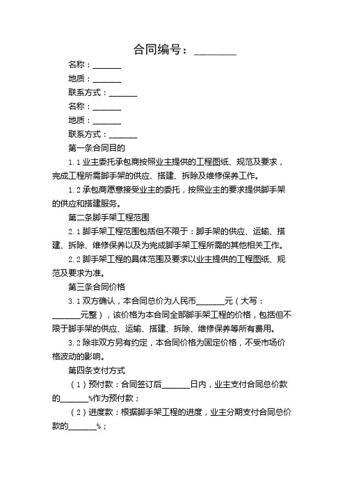 【带重点解读】脚手架承包合同(精选)