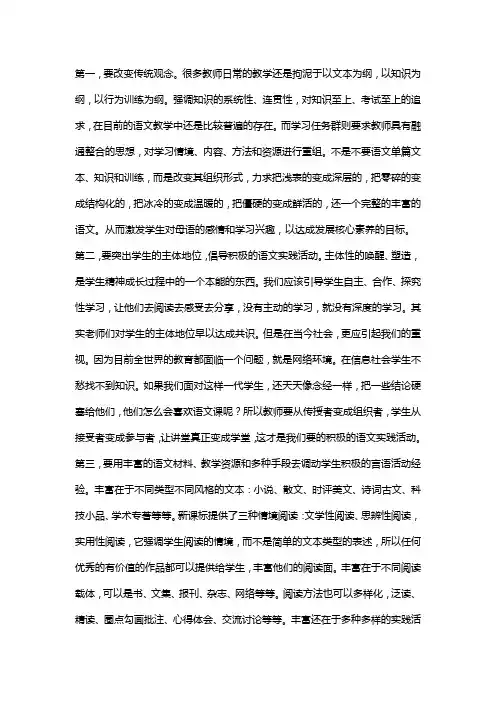 语文任务群4学习心得