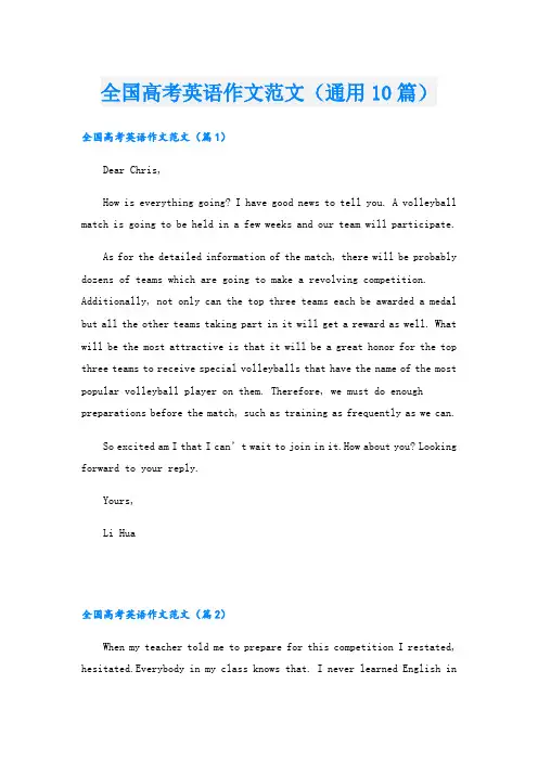 全国高考英语作文范文(通用10篇)