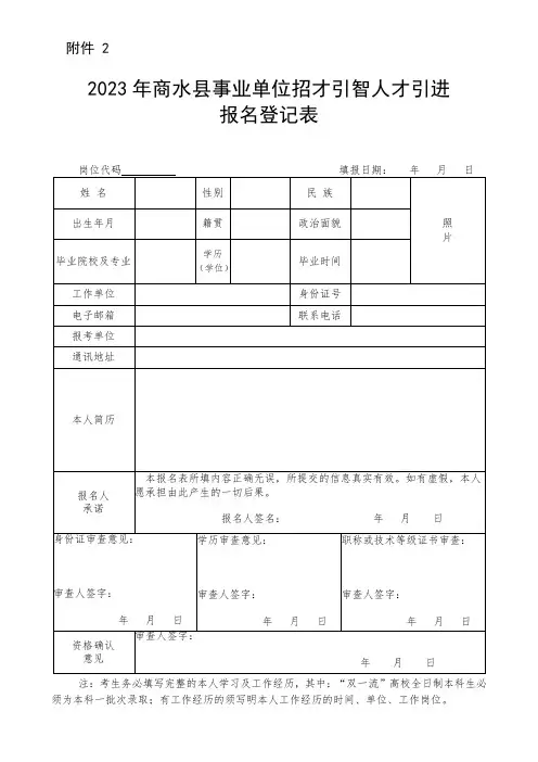 事业单位公开招聘人员报名登记表