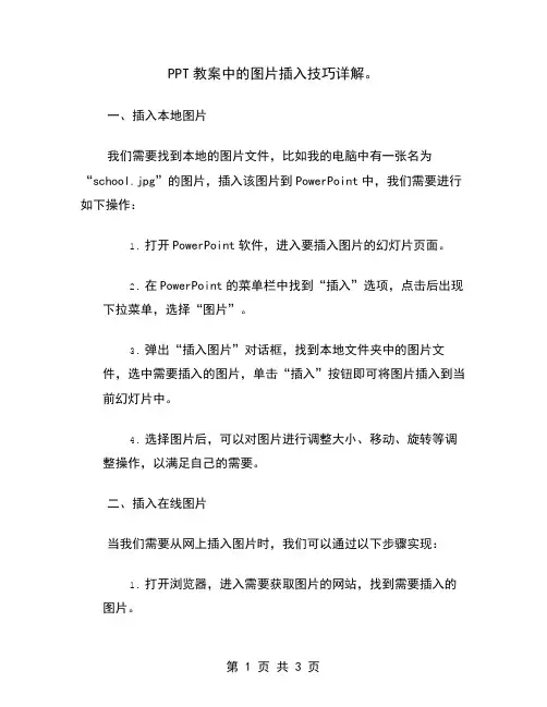 PPT教案中的图片插入技巧详解