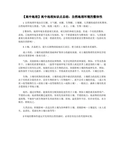 【高中地理】高中地理知识点总结：自然地理环境的整体性