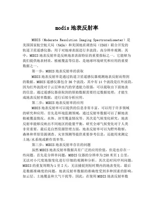 modis地表反射率