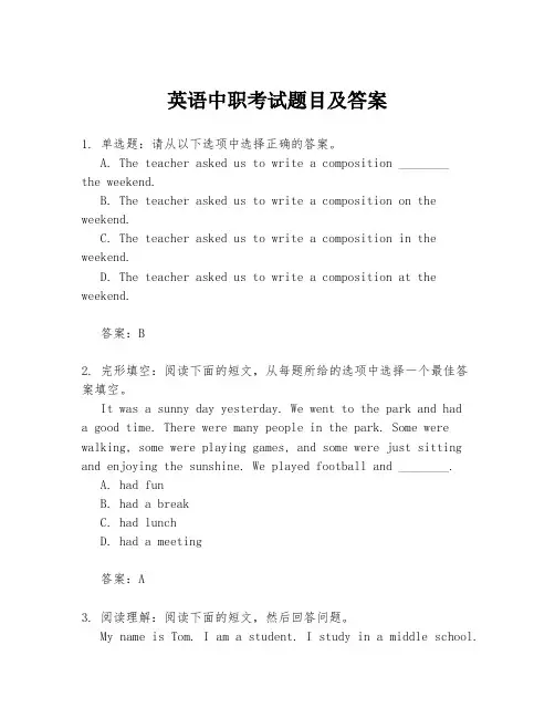 英语中职考试题目及答案