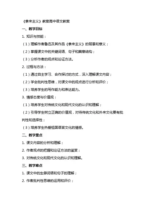 《拿来主义》教案高中语文教案