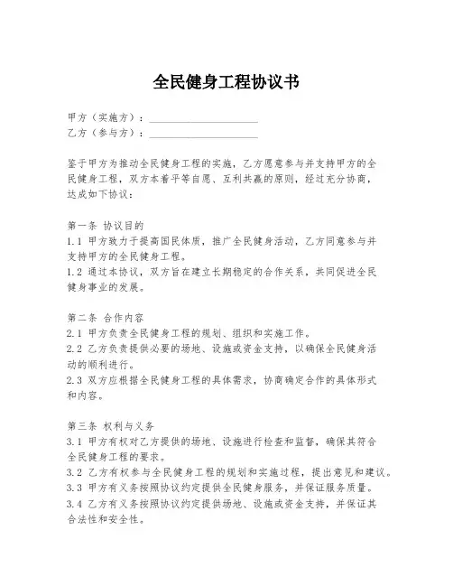 全民健身工程协议书
