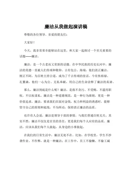 廉洁从我做起演讲稿