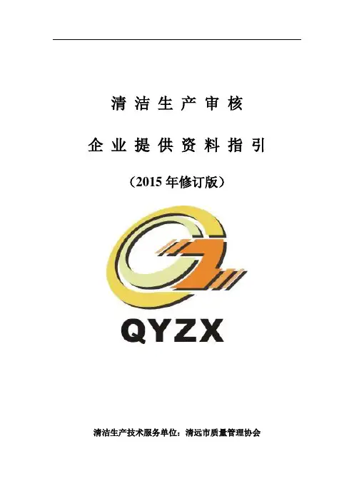 清洁生产技术指引