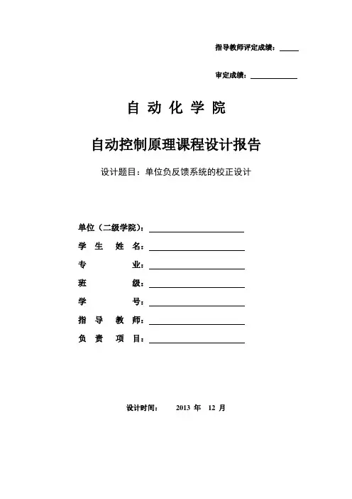 单位负反馈系统超前校正——自动控制原理课程设计