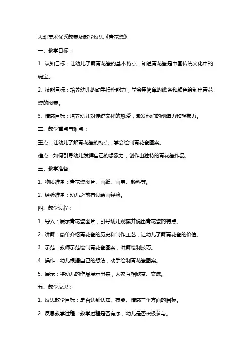 大班美术教案及教学反思《青花瓷》