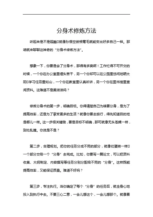 分身术修炼方法