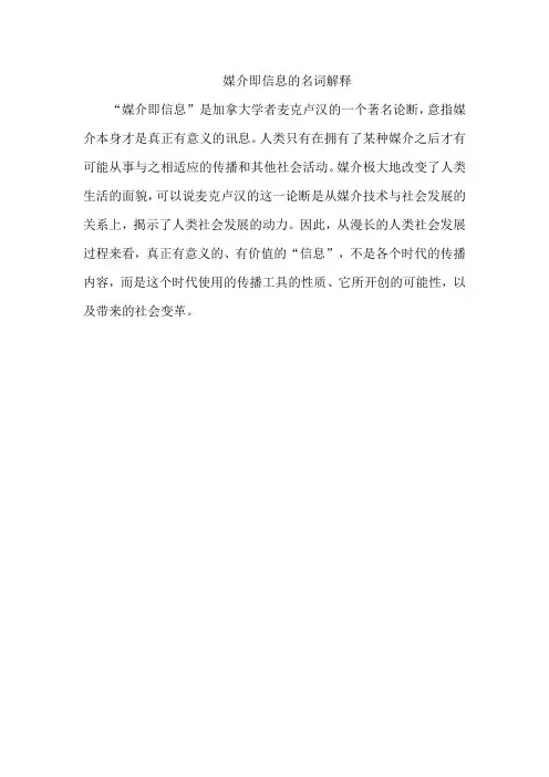 媒介即信息的名词解释