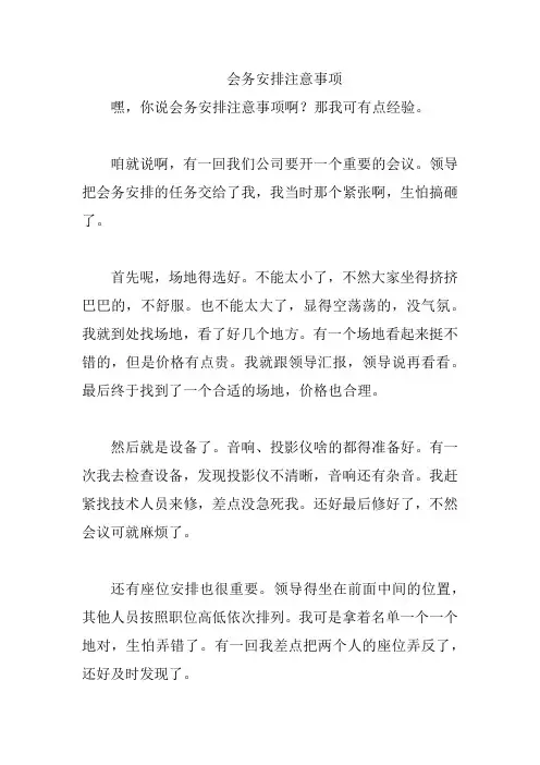 会务安排注意事项