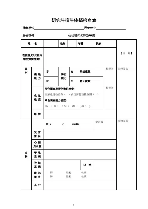 研究生体检表(空)