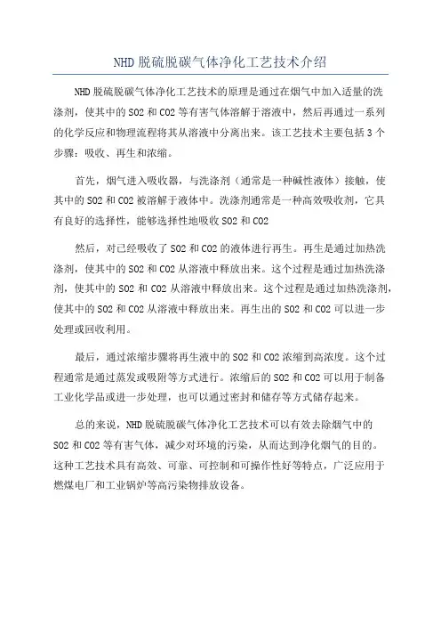 NHD脱硫脱碳气体净化工艺技术介绍