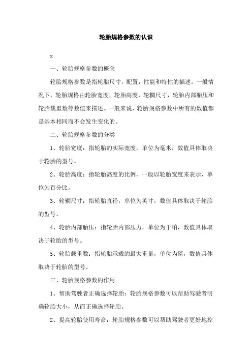 轮胎规格参数的认识