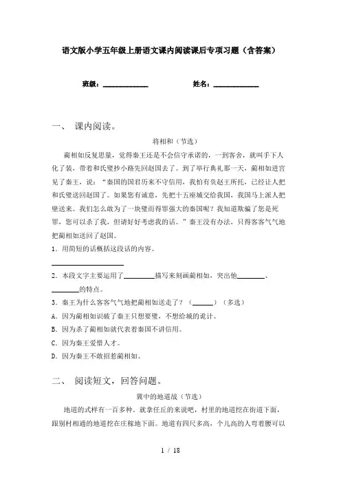 语文版小学五年级上册语文课内阅读课后专项习题(含答案)