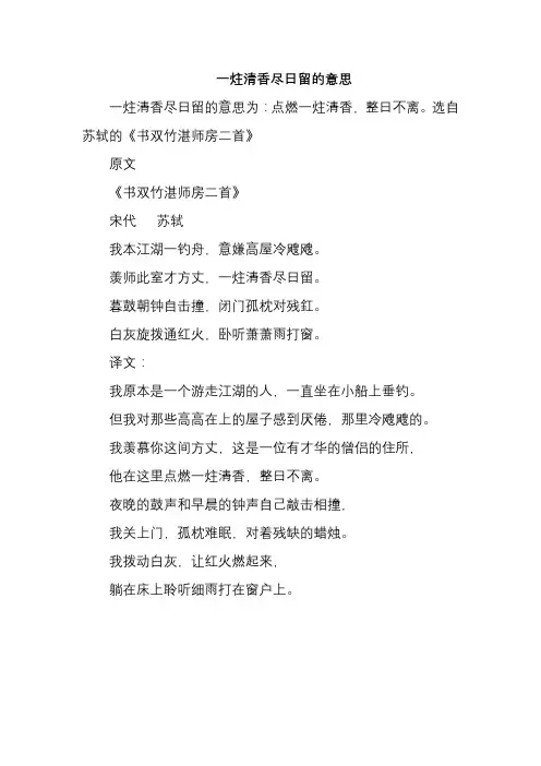 一炷清香尽日留的意思